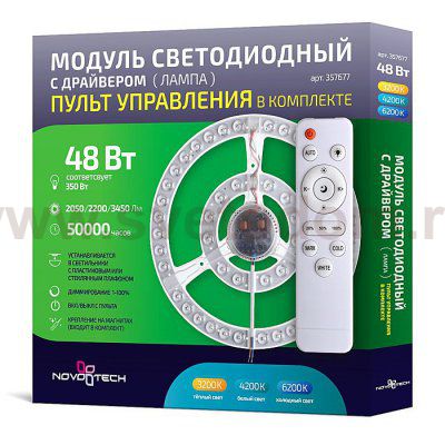 Модуль светодиодный 48Вт Novotech 357677 с пультом