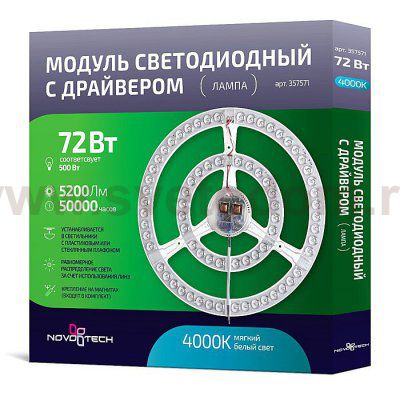LED модуль с драйвером и линзованным рассеивателем на магнитах Novotech 357571 KLARK