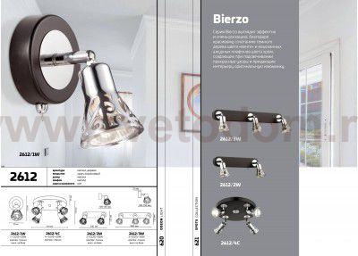 Подсветка с выкл. Odeon light 2612/3W BIERZO