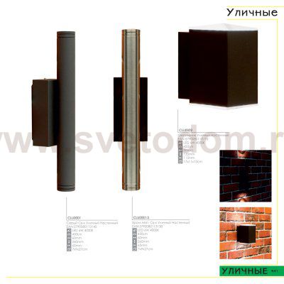 Уличный настенный светильник Citilux CLU0008K 