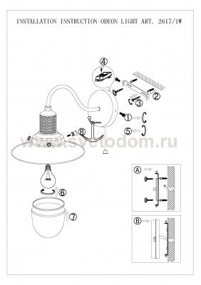Светильник настенный бра Odeon light 2617/1W Tarsu