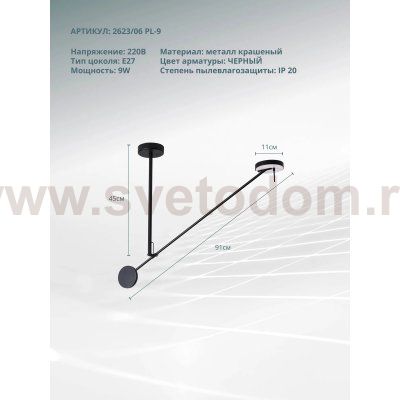 Потолочный светильник Divinare MALCONE 2623/06 PL-9