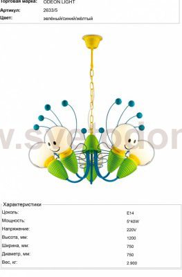 Люстра Odeon light 2633/5 TROLO