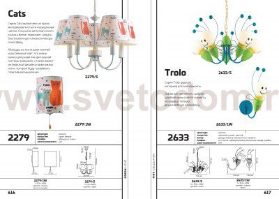 Люстра Odeon light 2633/5 TROLO