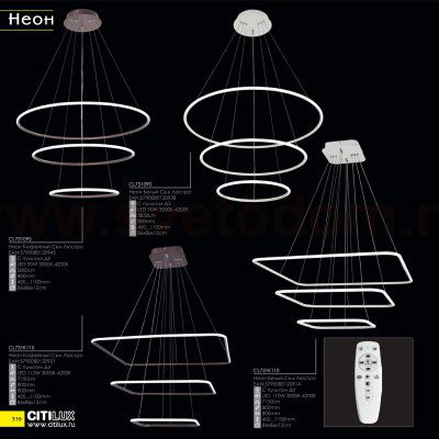 Люстра Citilux CL731095 Неон