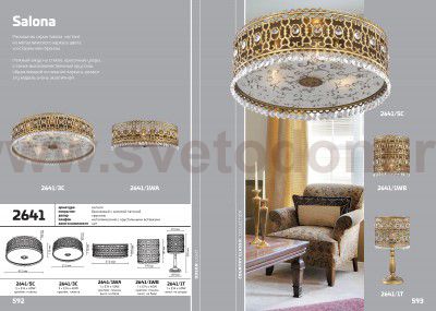 Люстра потолочная Odeon light 2641/5C SALONA