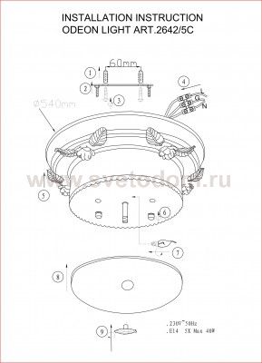 Потолочный светильник Odeon light 2642/5C Capua