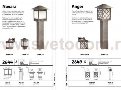 Уличный светильник Odeon light 2644/1B Novara