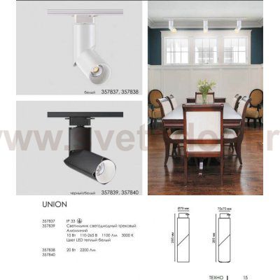 Трековый светодиодный светильник Novotech 357837 UNION