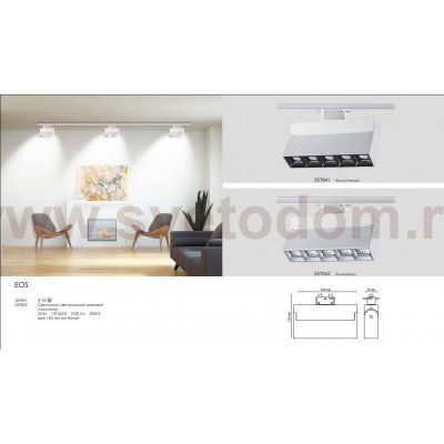 Трековый светодиодный светильник Novotech 357841 EOS