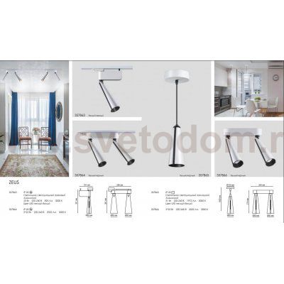 Трековый светодиодный светильник Novotech 357864 ZEUS