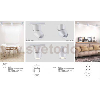 Трековый светодиодный светильник Novotech 357867 ZEUS