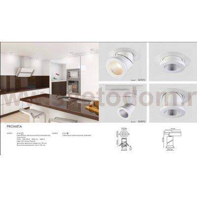 Трековый светодиодный светильник Novotech 357873 PROMETA