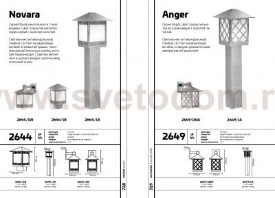 Уличный светильник на столбе 80 см Odeon light 2649/1A ANGER