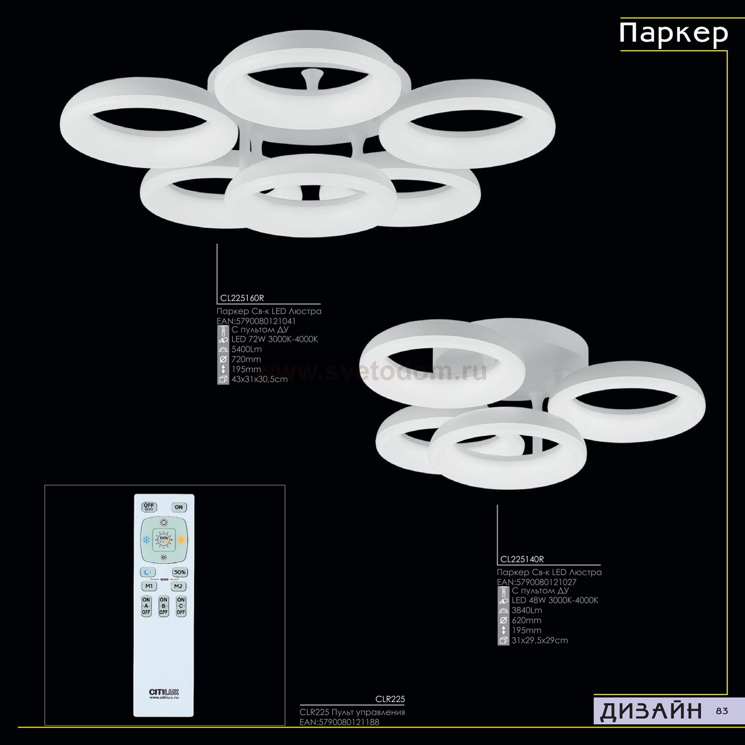 Люстра потолочная Citilux CL225160R Паркер