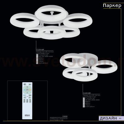 Люстра потолочная Citilux CL225140R Паркер