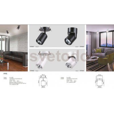 Встраиваемый светильник Novotech 370451 PIPE