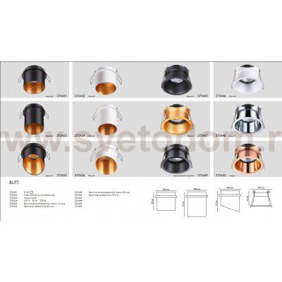 Встраиваемый светильник Novotech 370446 BUTT