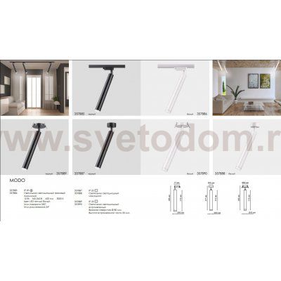 Светильник трековый однофазный трехжильный светодиодный Novotech 357885 MODO