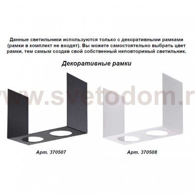 Накладной светильник Novotech 370505 LEGIO