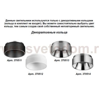 Накладной светильник Novotech 370510 LEGIO