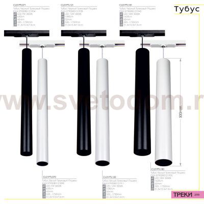 Светильник подвесной трековый Citilux CL01PTL181 Тубус