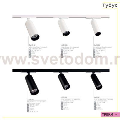 Светильник для трека черный Citilux CL01T121