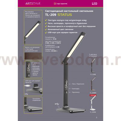 Artstyle TL-209W, белый, настольный светодиодный светильник, диммируемый, с часами и термометром