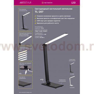 Artstyle TL-207W, белый, настольный светодиодный светильник, с регулируемой яркостью и цветом свече