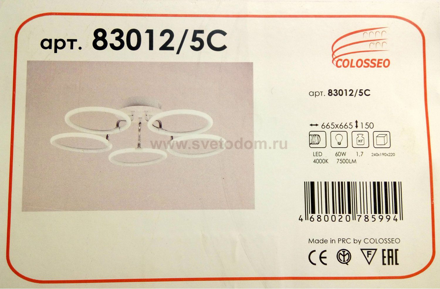 Люстра светодиодная 60W COLOSSEO 83012/5C