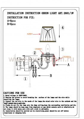 Светильник настенный бра Odeon light 2681/1W DASHER