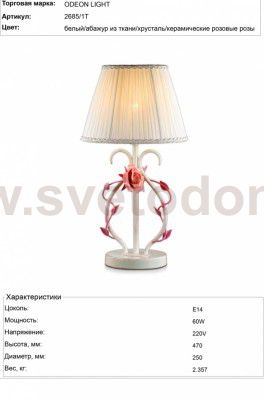 Настольная лампа Odeon light 2685/1T PADMA