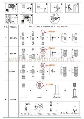Уличный светильник Odeon light 2689/2W PILAR