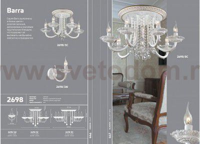 Люстра потолочная Odeon light 2698/5C BARRA