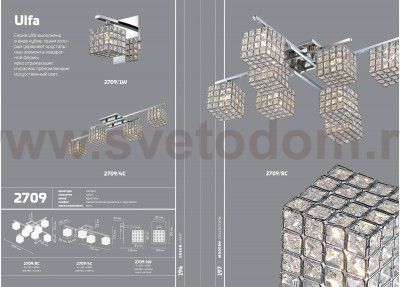 Светильник настенный бра Odeon light 2709/1W ULFA