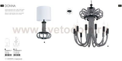 Люстра Divinare 2718/04 LM-12 DONNA