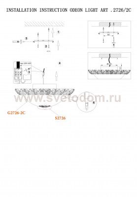 Светильник настенно-потолочный Odeon light 2726/2C BALASA
