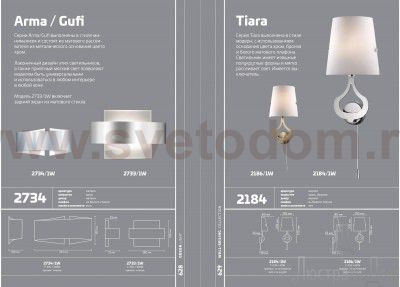 Настенный светильник Odeon light 2733/1W GUFI