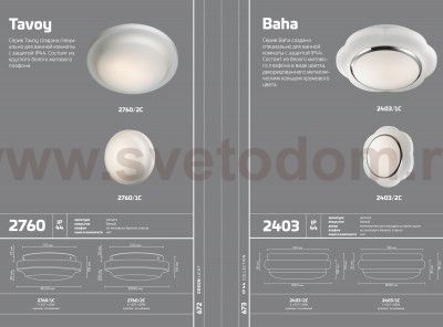 Настенно - потолочный светильник Odeon light 2760/1C TAVOY