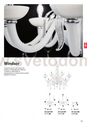 Люстра Ideal lux CANALETTO SP8 TRASPARENTE (27630)