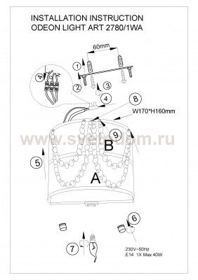 Светильник настенный бра Odeon light 2780/1WA BALMA