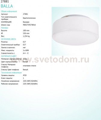 Настенно-потолочный светильник Eglo 27881 BALLA