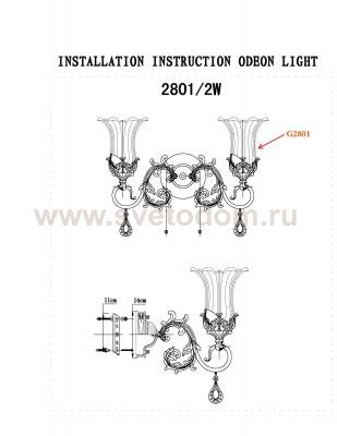 Светильник настенный бра Odeon light 2801/2W TAKALA