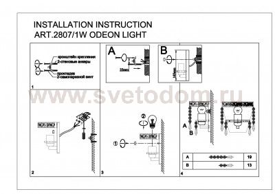 Светильник настенный бра Odeon light 2807/1W SIBELA