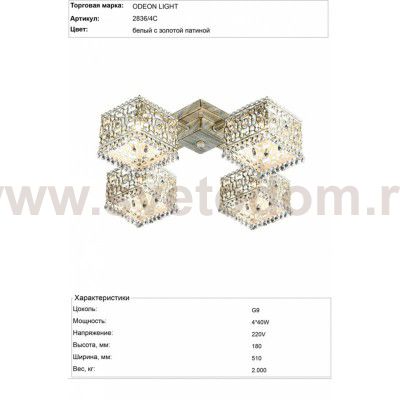 Люстра потолочная Odeon light 2836/4C SESAM