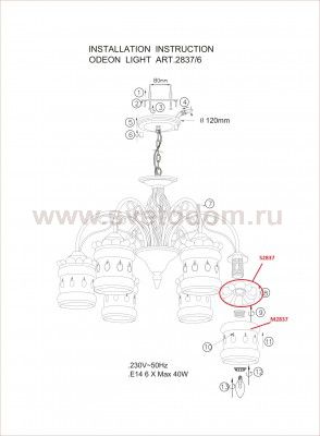 Люстра Odeon light 2837/6 ZAFRAN