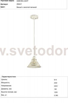 Подвесной светильник Odeon light 2844/1 KAMUN