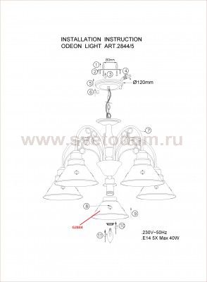 Люстра Odeon light 2844/5 KAMUN