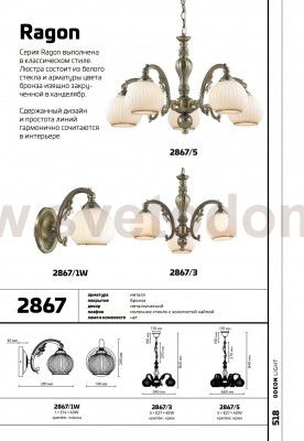 Люстра Odeon light 2867/5 RAGON