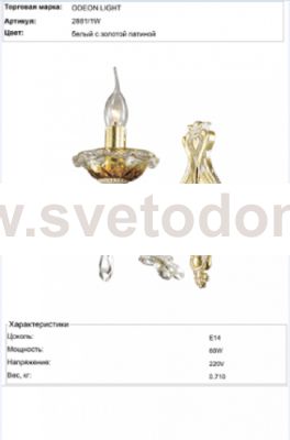 Светильник настенный бра Odeon light 2881/1W NOMENA